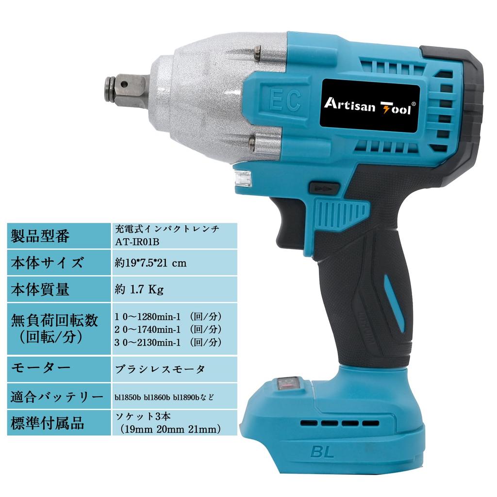 Artisan Tools [Japanese Brand] Electric Impact Wrench, Torque 650 N·m, Rechargeable, AT-IR01B, 18V, Forward/Reverse Rotation, Maximum Torque 650 N·m,