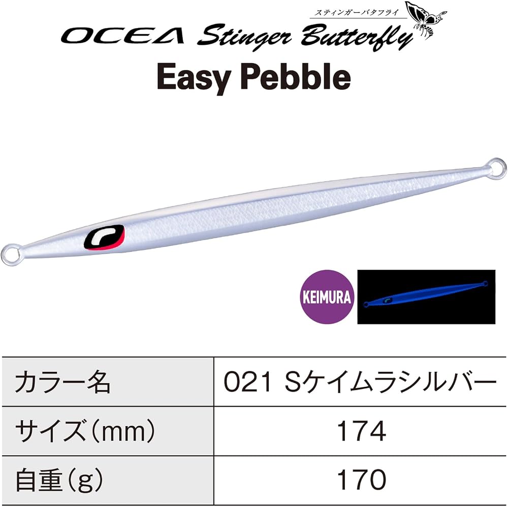 Shimano Ocea Stinger Butterfly Easy Pebble 170g Fishing Jig Silver