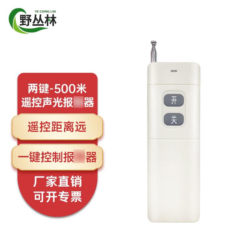 YS-800Y Wireless Remote Sound & Light Alarm DC12V