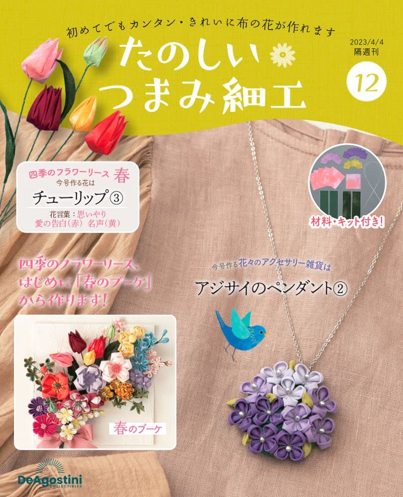 Fun Tsumami Zaiku 12 No. [Encyclopedia] (with kit)