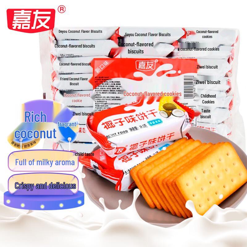 Печенье Jiayou