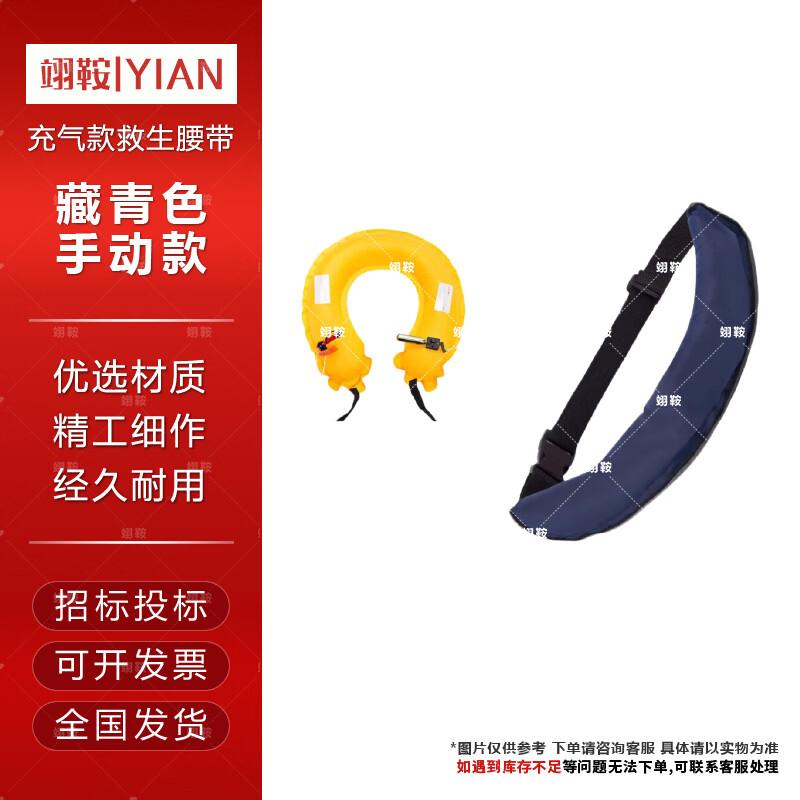 Yi an Portable Automatic Inflatable Life Vest Waist Belt