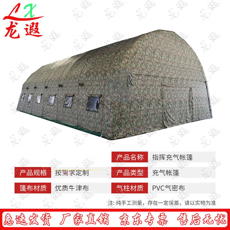 Longxia Camouflage Inflatable Command Tent