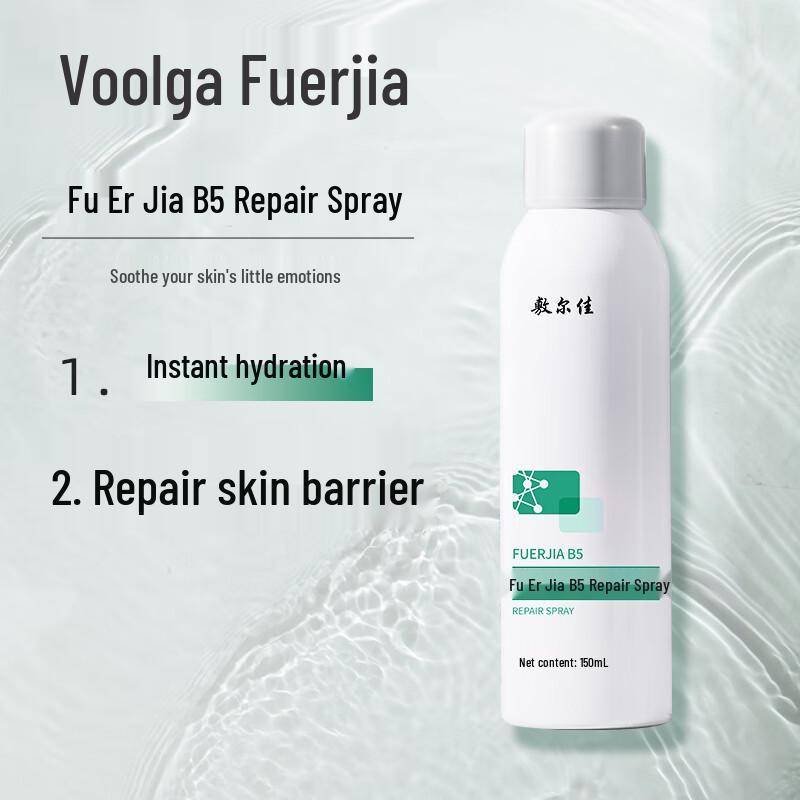 

Fu erjia B5 Repair Hydrating Spray