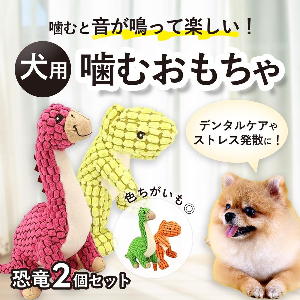 Pet Kenkodo Dog Chew Set of 2 to Large Chews and Helps Brush Treats Bad and Relieves Stress Toys, Dinosaur, (Small Dogs), Squeaks, Teeth, Breath,