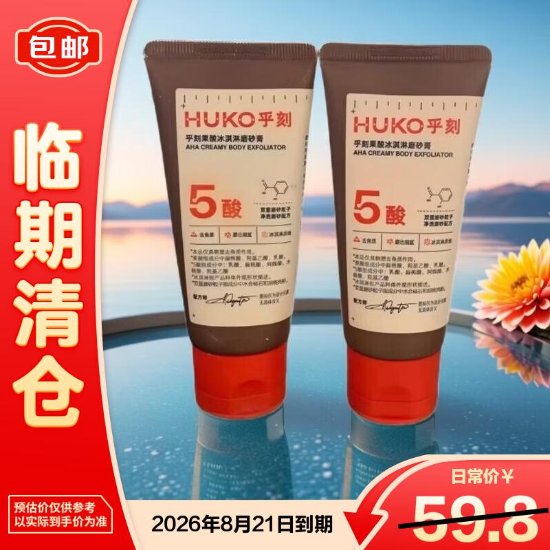 Huker Отшелушивающий скраб для тела с фруктовыми кислотами, двойная упаковка