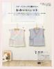 Knitwear for Spring/Summer 2024 (Lady Boutique Series no. 8490)