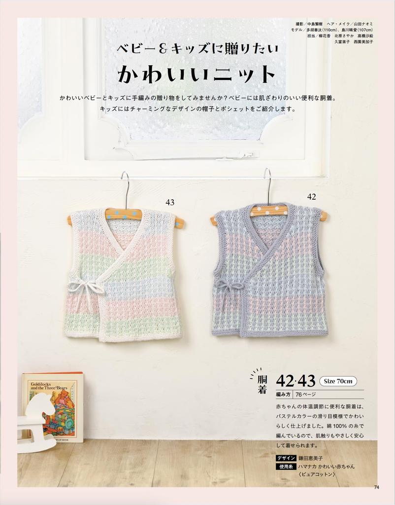 Knitwear for Spring/Summer 2024 (Lady Boutique Series no. 8490)