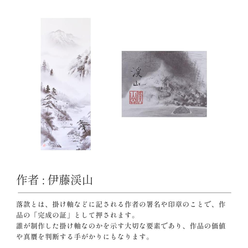 Hanging 54 x Mount Perfect for Japanese Tokonoma and Living Modern Interior Comes in a Paulownia Wood Wa-Yuraku Scroll, 190cm, Fuji,