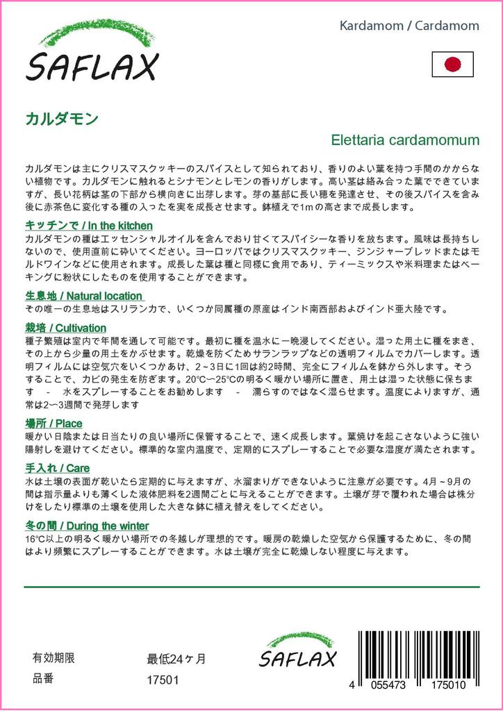 SAFLAX Garden In the Bag - Cardamom - 20 Seeds - With Substrate In a Fitting Stand Up Bag - Elettaria Cardamomum