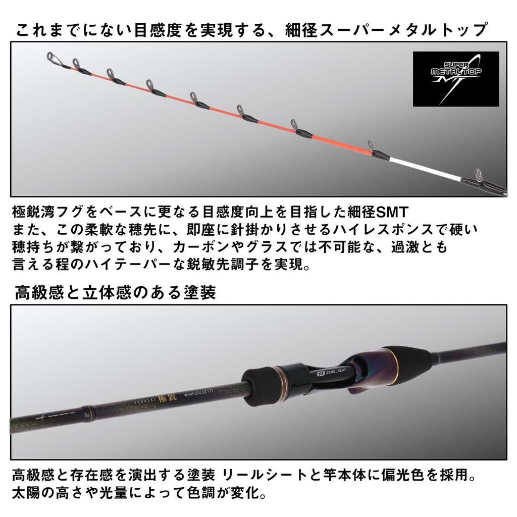Daiwa Boat Rod Extreme Bay Puffer EX 177