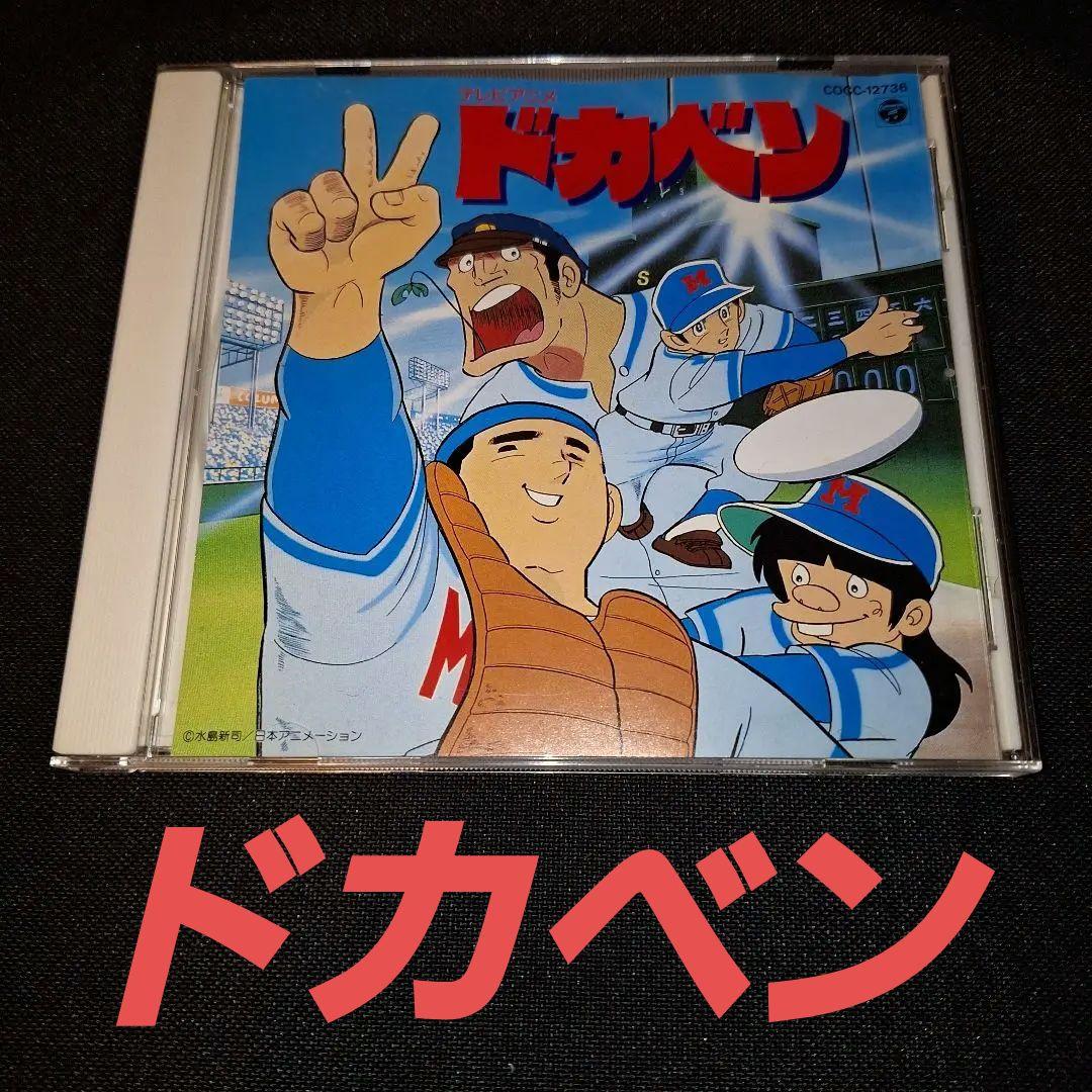 

[USED] Anime Dokaben /Soundtrack