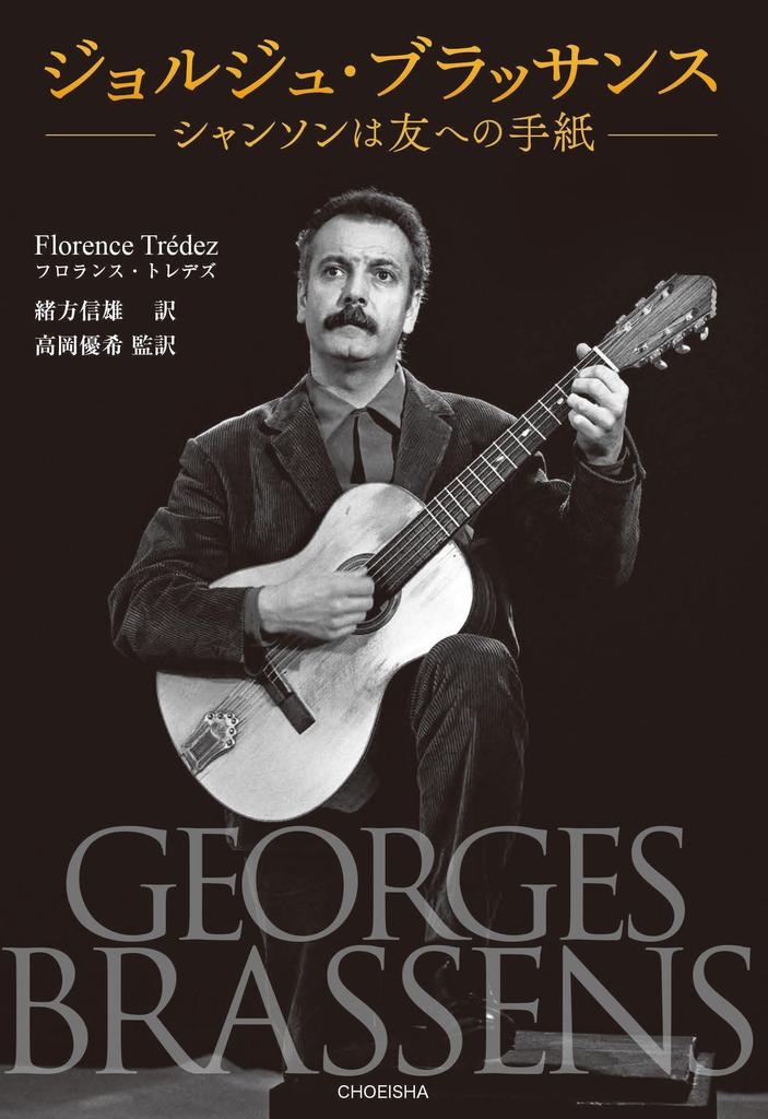 Georges A píseň je dopis příteli Brassens