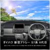 Daihatsu Atley Atrai 6th Generation Dashboard Mat, Designed for Vehicles S700V/S700W/S710V/S710W, Sun Protection, Car