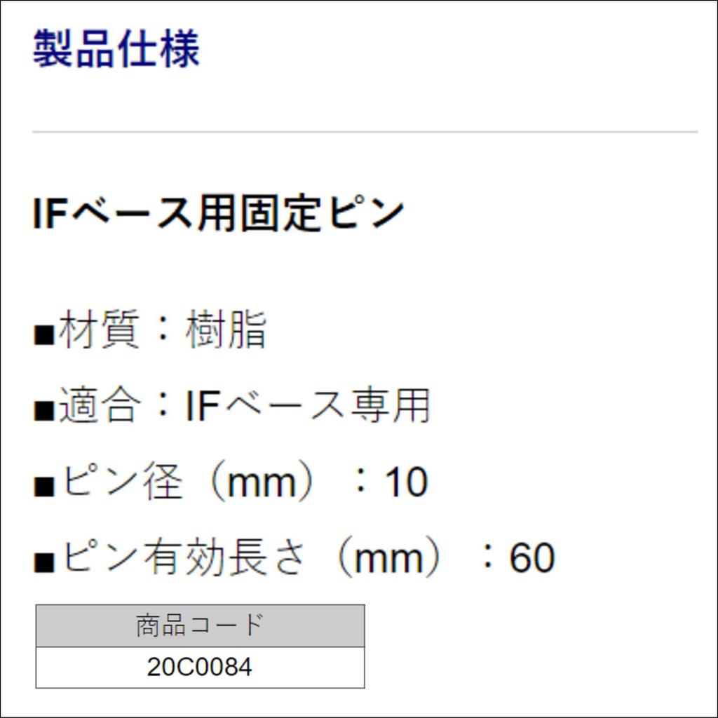 BMO JAPAN Kiwami Series Expansion Attachment IF Base Fixing Pin 20C0084