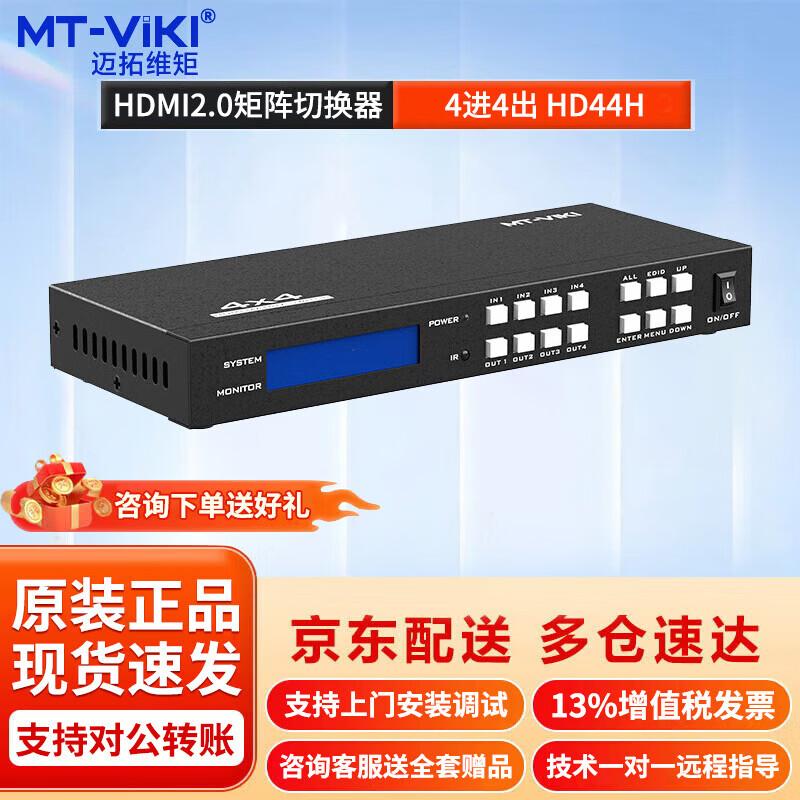 MT-Viki HDMI Matrix Switcher & Video Wall Controller
