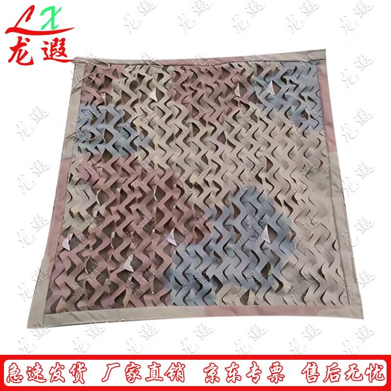 Longxia 420D Anti-Snag Camouflage Net