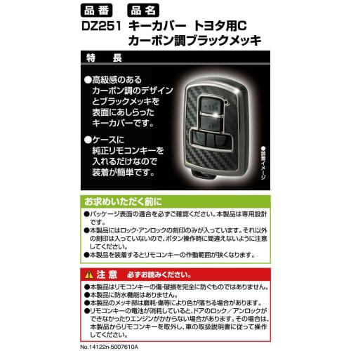 CARMATE Car Key Case Toyota C Plated x Carbon Style Alphard Noah Sienta DZ251