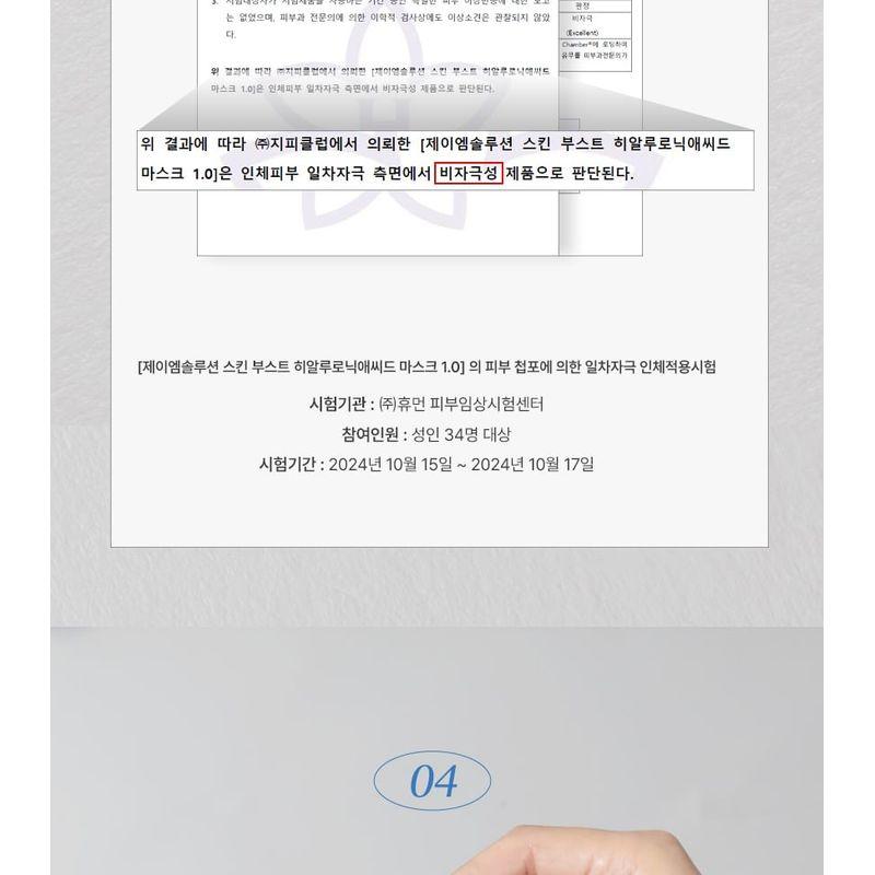 JMsolution - Skin Boost Hyaluronic Acid Mask Set 1.0