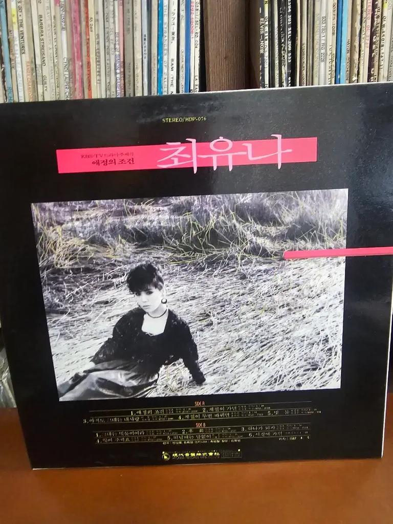Choi Yuna's Conditions of Love (LP Record) Used