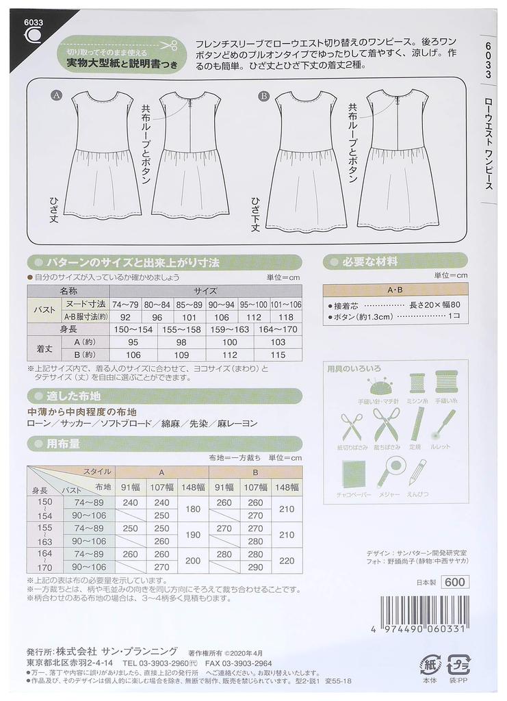 Sun Planning Dress Pattern 6033 Low-Waist
