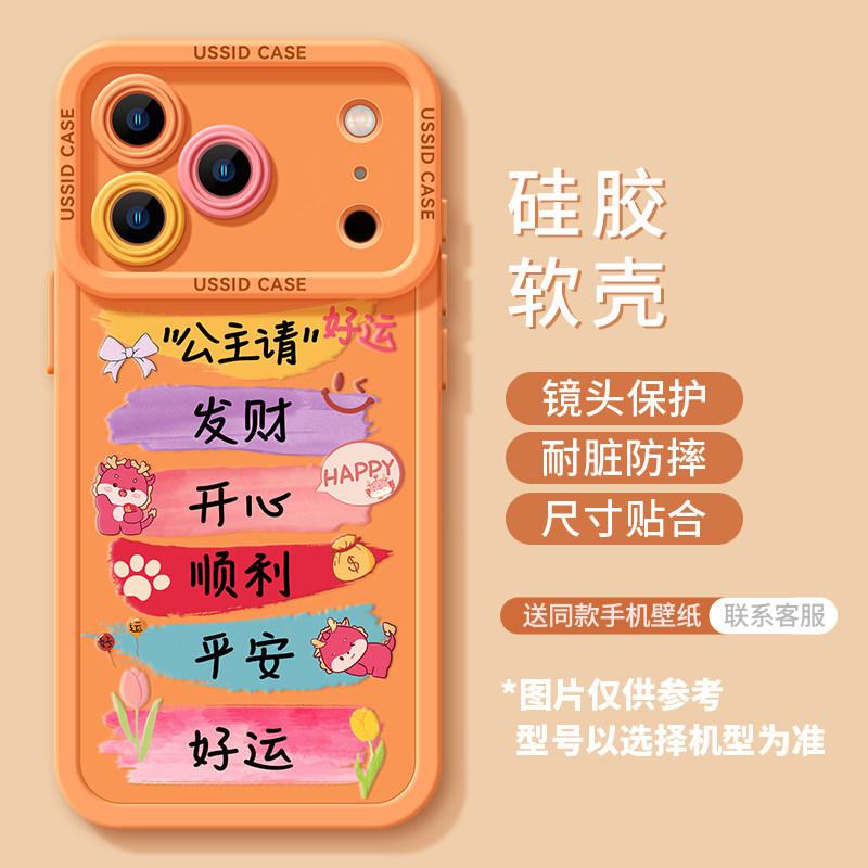 Princess please get rich Apple 17promax new 15pro pink 14plus12 silicone 13 women's 16 mobile phone case