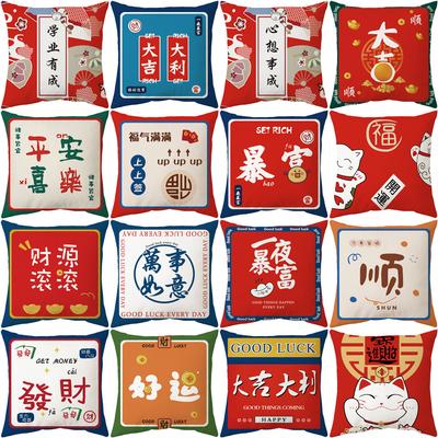 New Holiday Gift Printed Pillow with Auspicious Text, Wealth Rolling Pillow Case, Home Living Room Sofa Pillow Case