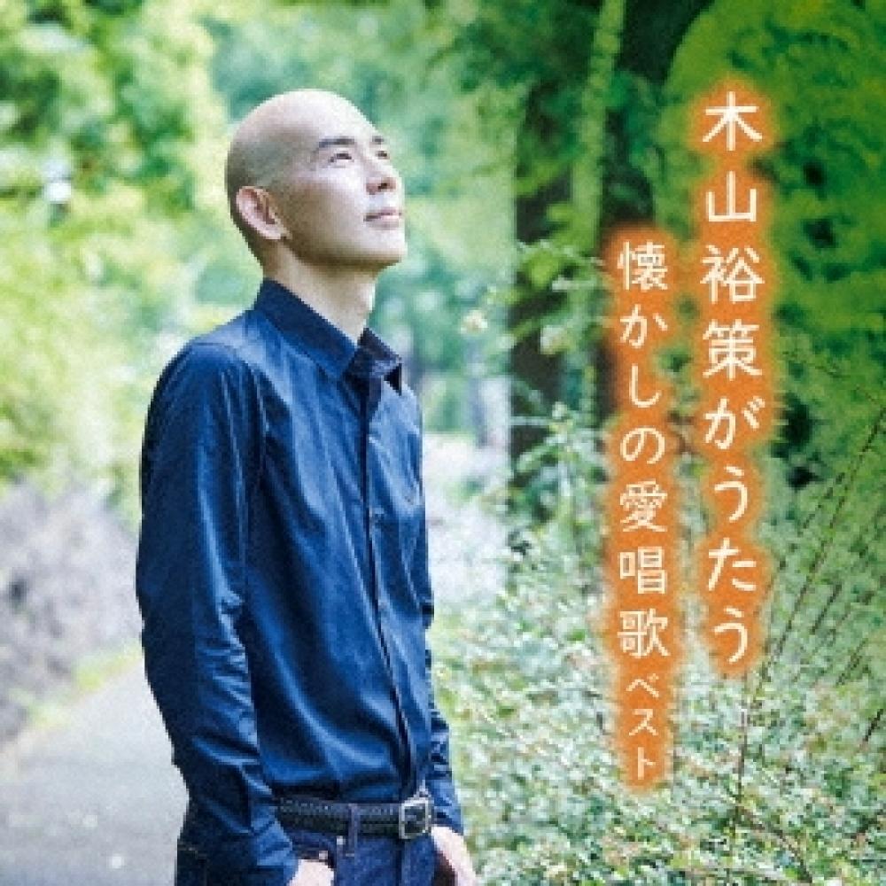 

Best Nostalgic Love Song Sung By Yusaku Kiyama