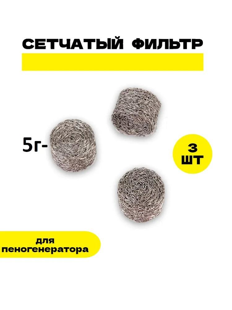 

Пенный горшок PA Пенная сетка Быстрая чистка под высоким давлением Машина для мойки автомобилей Пена Специальные расходные материалы Фильтр Пенный шар One Size