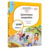 New Edition People's Education: Grades 2-7 Synchronized Composition Book Collection for Fall and Spring Semesters