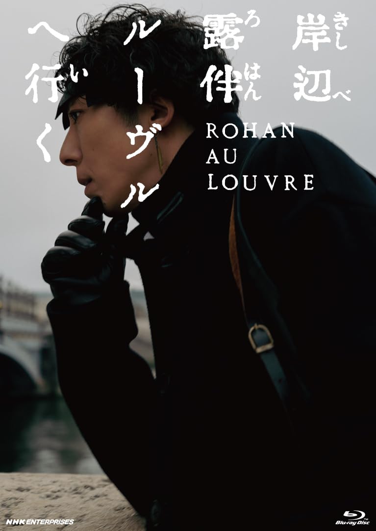 

Rohan Kishibe Goes to the Louvre Standard Edition [Blu-ray]