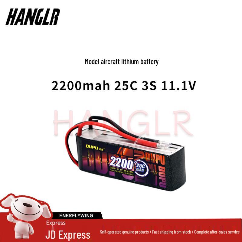 HANGLR 11.1V 3S 2200mAh 25C LiPo Battery for FPV Drones (CN Version)