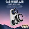 Applicable to Huawei pura11 lens film p11pro camera protective film mobile phone rear lens film sapphire