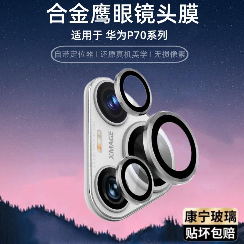 Applicable to Huawei pura11 lens film p11pro camera protective film mobile phone rear lens film sapphire
