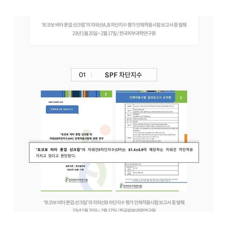 TOCOBO - Vita Tone Up Sun Cream