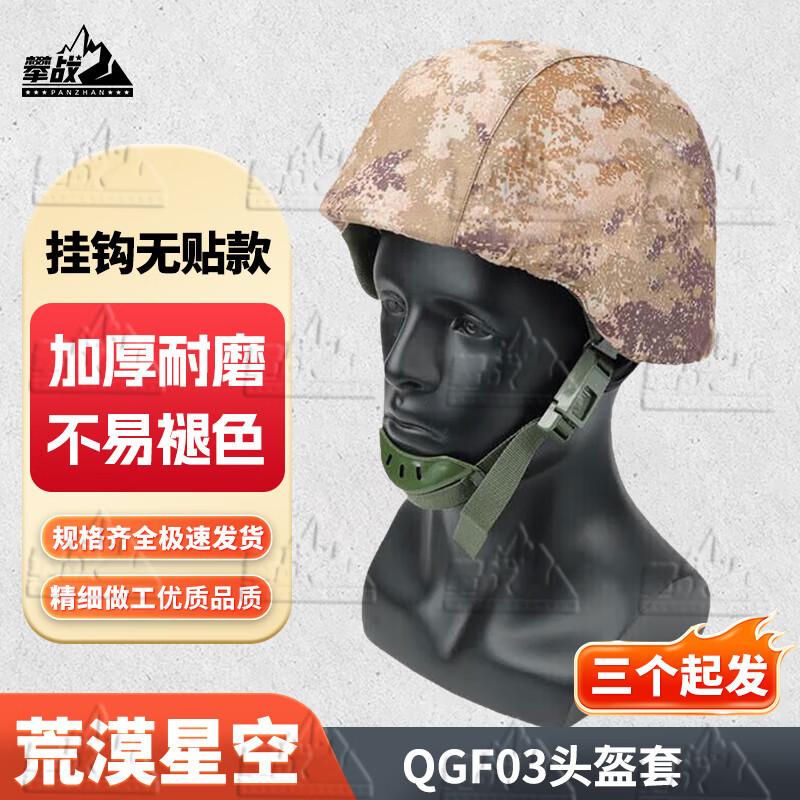 Panzhan New Style Helmet Cover