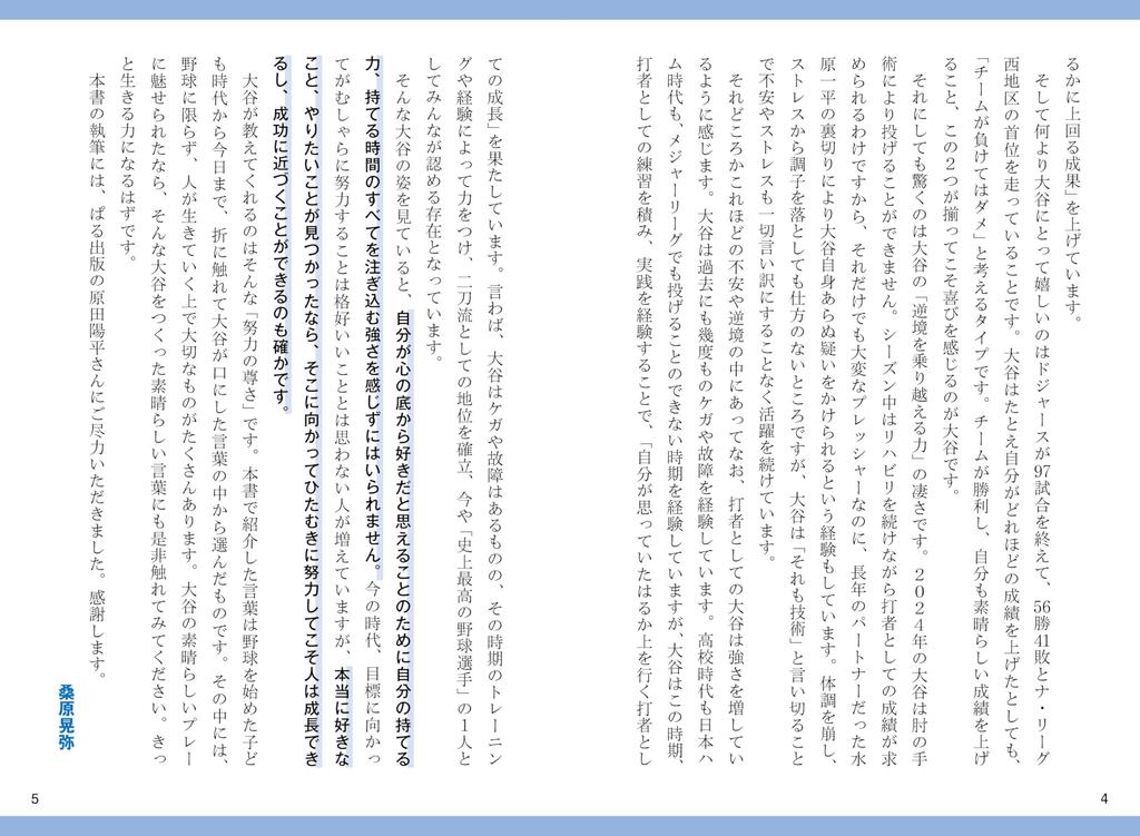 Shohei quotes on breaking through limits Ohtani's