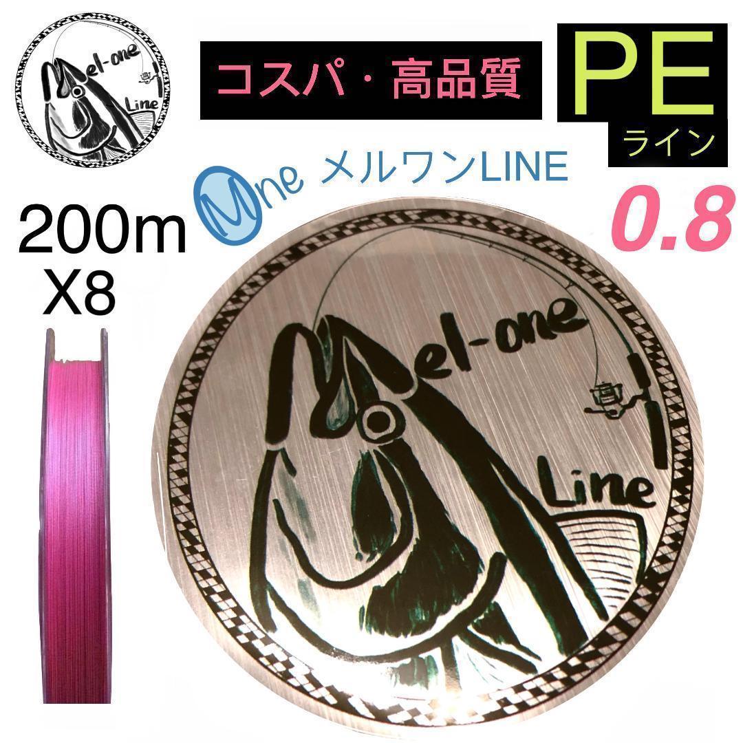 Used PE line 8 strands size 0.8 pink 200m Melwan PE line