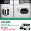 SANQUUQOO Door Handle Scratch Protection Protectors for Suzuki Every Wagon Van Compatible with the Every Wagon DA17 These rubber door handle