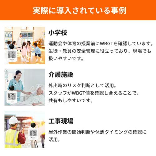 Battery-powered black globe heatstroke index meter with WBGT alarm, JIS compliant, B 7922 2023 compliant, KO392, temperature measurement, heatstroke p