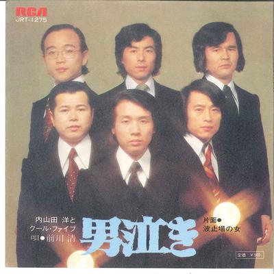 Registro de 7 polegadas HIROSHI UCHIYAMADA - Otokonaki/ Hatoba No On'na JRT1275 RCA 1973 Japão Japonês Enka Usado