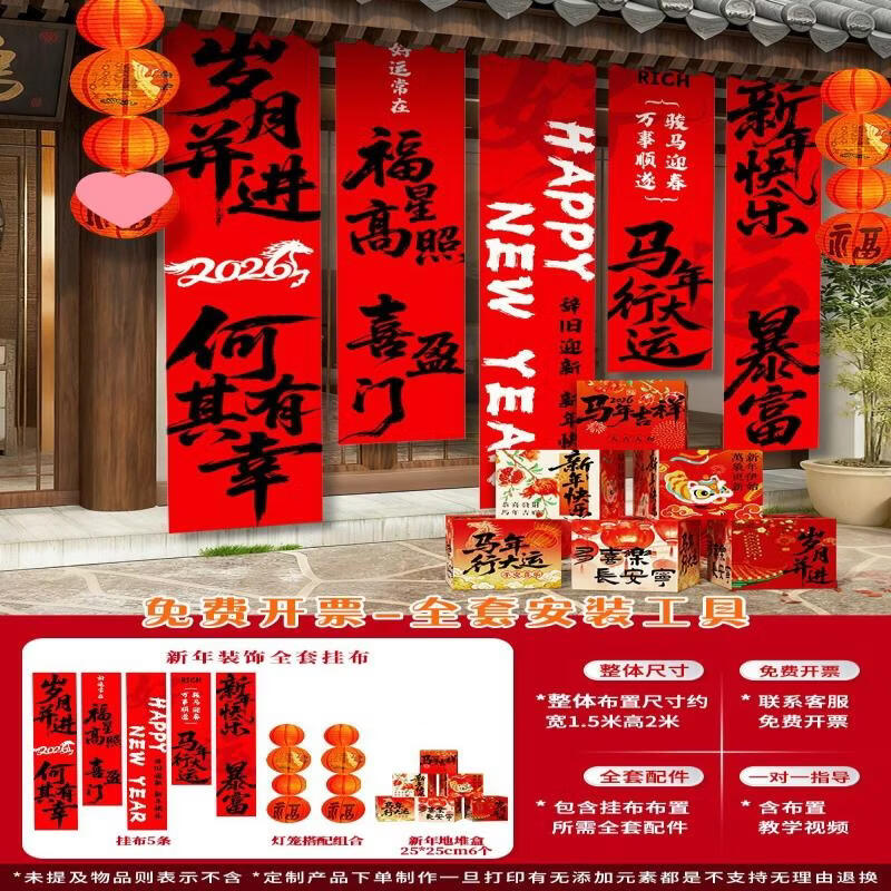 Hàndùn Year of the Horse Celebration Decor Set