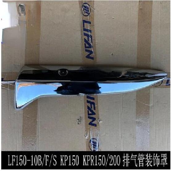 Lf150-10b/10s/10f Kp150 Kpr150/200 Exhaust Pipe A