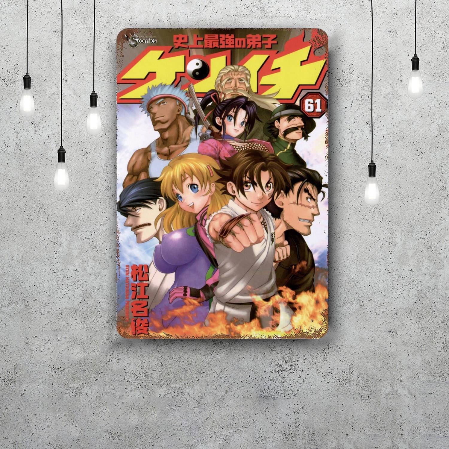 

kenichi the mightiest disciple Vintage Metal Tin Signs Posters Decor Retro Metal Plaque Wall Art Decor for Garage Bar 20x30cm（7.8x11.8inch）