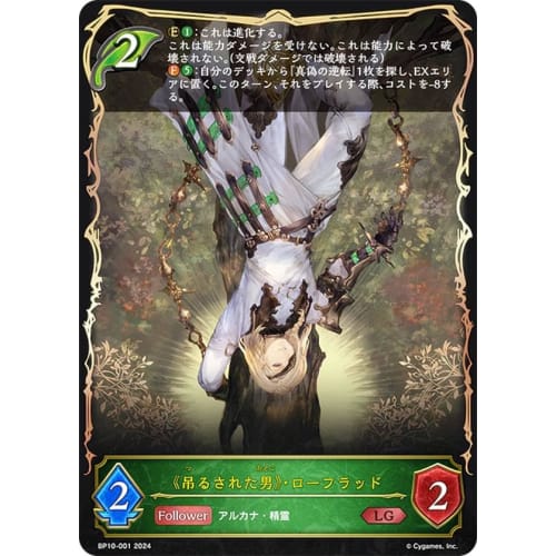 Shadowverse Evolve BP10-001 "The Hanged Man" Low Flood (LG Legend) Booster Pack 10 Gods of the Arcana