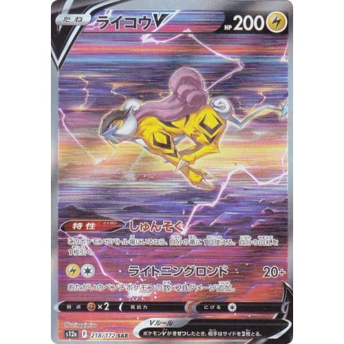 Pokemon Card Game S12a 218/172 Raikou V Thunder (SAR Special Art Rare) High Class Pack VSTAR Universe