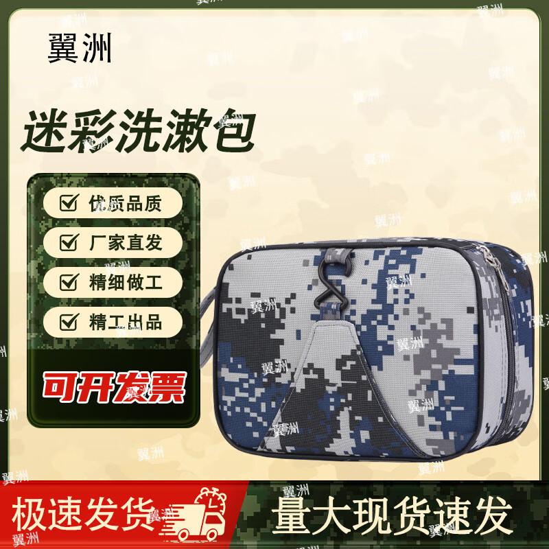 Yizhou Travel Camouflage Dry Wet Separation Wash Bag