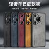 Applicable To Huawei P80Pro Mobile Phone Case, Light Luxury P70 Sheepskin, High-end Business P60 Men's Anti-drop Protection