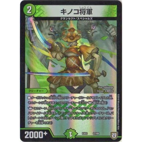 Duel Masters / Peri!! Special Mystery Pack / DMEX-03/27 / General Mushroom