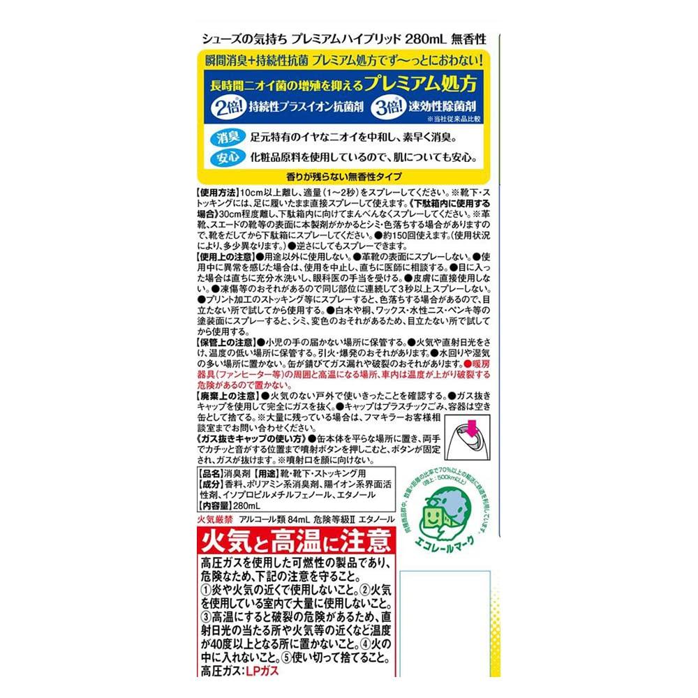 Skokänsla Premium Hybrid 280ml Oparfymerad